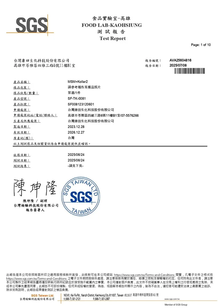 酷冷特選【台灣康田】MSM&Kolla2® 60粒/瓶 介紹圖 15