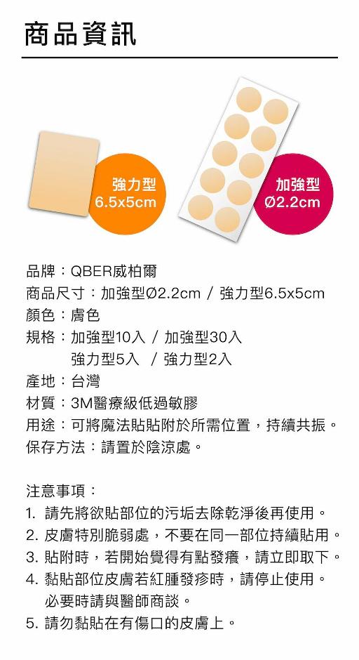 QBER 光量子魔法貼 加強型 30入(小圓片Ø2.2cm) 介紹圖 12