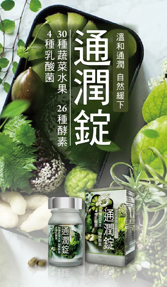 酷冷特選【台灣康田】通潤錠 60錠/瓶 介紹圖 1