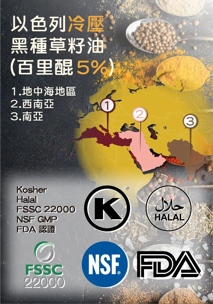 酷冷特選【阿克索生醫】熟齡寶 黑種草精油 60粒/盒 介紹圖 9