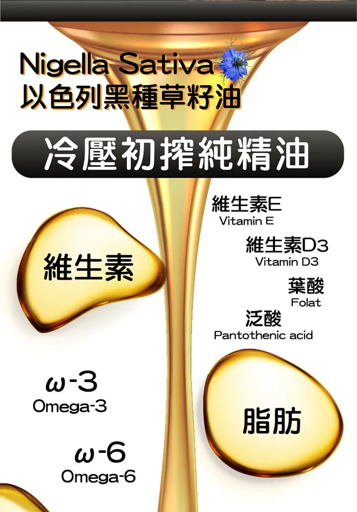 酷冷特選【阿克索生醫】熟齡寶 黑種草精油 60粒/盒 介紹圖 10