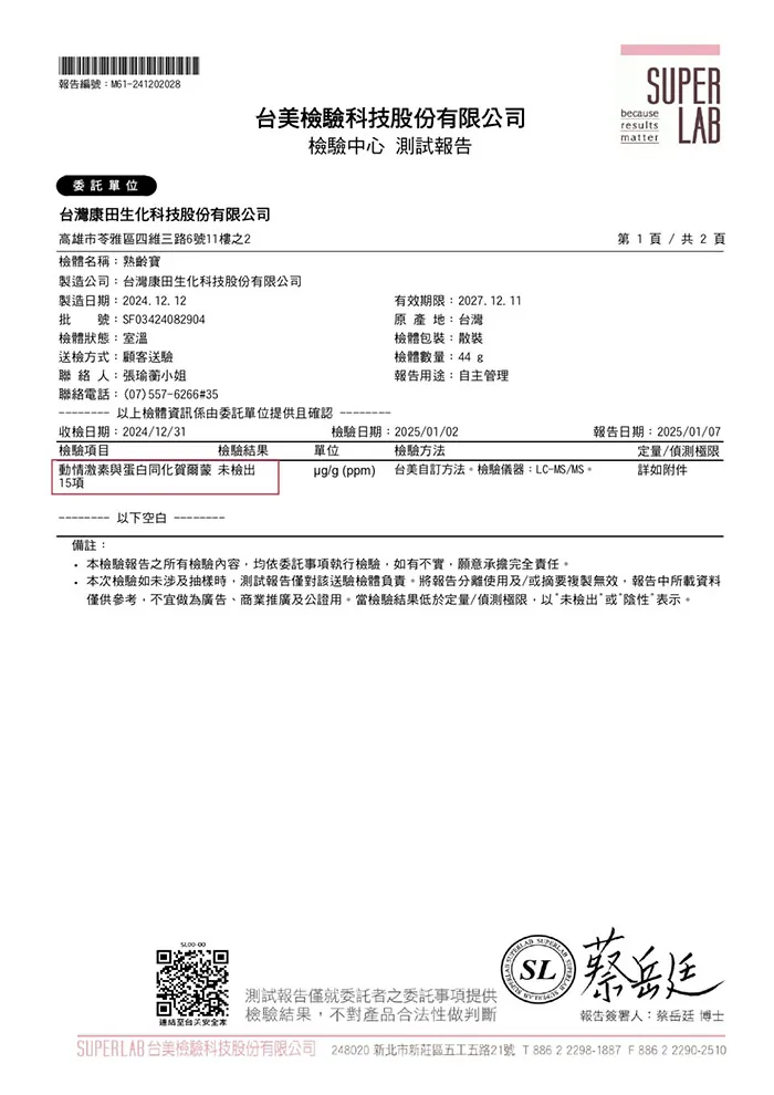 酷冷特選【阿克索生醫】熟齡寶 黑種草精油 60粒/盒 介紹圖 34
