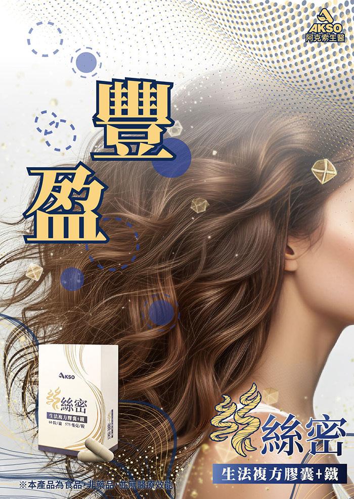 酷冷特選【阿克索生醫】絲絲密 60粒/盒 介紹圖 1