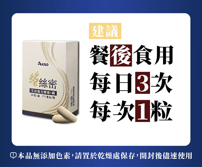 酷冷特選【阿克索生醫】絲絲密 60粒/盒 介紹圖 3