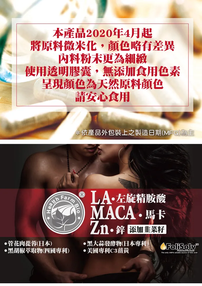 酷冷特選【台灣康田】左旋精胺酸馬卡鋅 30粒/瓶 介紹圖 1