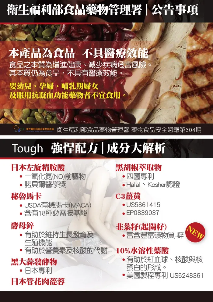 酷冷特選【台灣康田】左旋精胺酸馬卡鋅 30粒/瓶 介紹圖 2