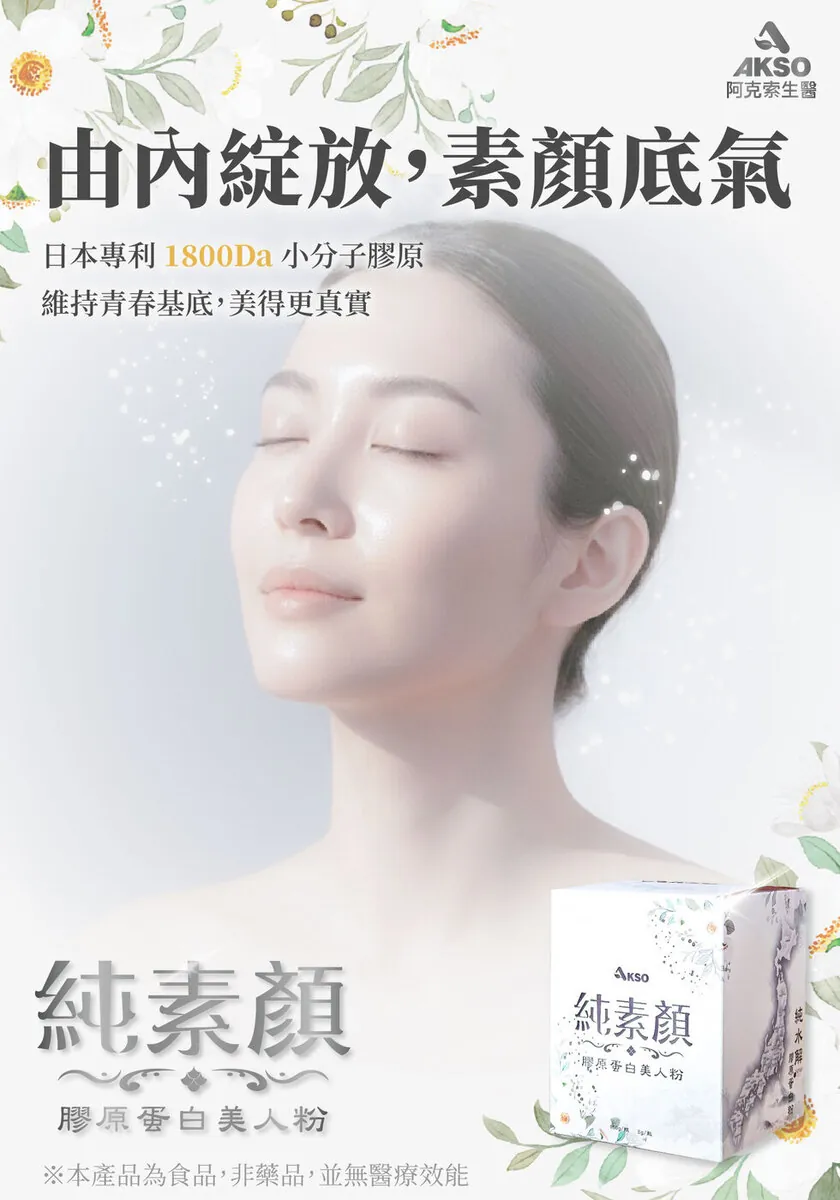 酷冷特選【阿克索生醫】純素顏膠原蛋白美人粉 150公克/瓶 介紹圖 1