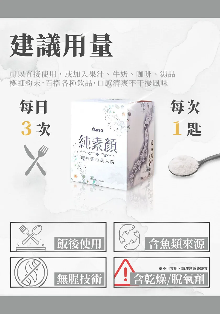 酷冷特選【阿克索生醫】純素顏膠原蛋白美人粉 150公克/瓶 介紹圖 4