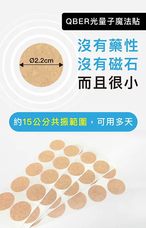 QBER 光量子魔法貼 強力型 5入(大片6.5x5cm) 介紹圖 8