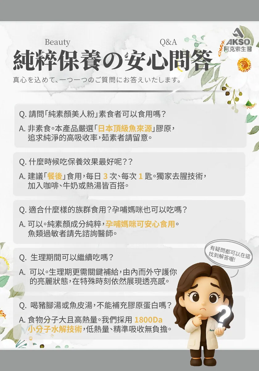 酷冷特選【阿克索生醫】純素顏膠原蛋白美人粉 150公克/瓶 介紹圖 14