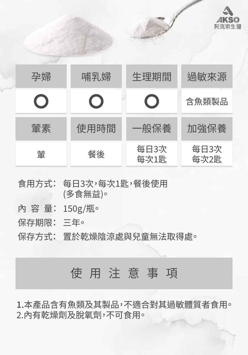 酷冷特選【阿克索生醫】純素顏膠原蛋白美人粉 150公克/瓶 介紹圖 15