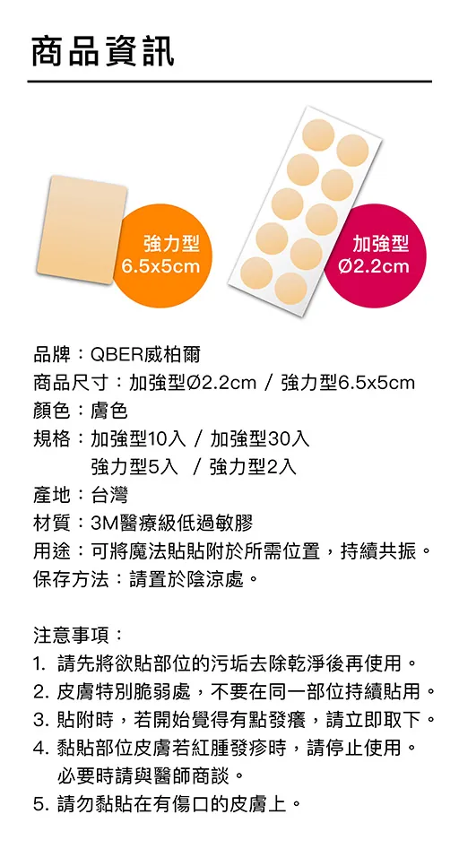 QBER 光量子魔法貼 強力型 5入(大片6.5x5cm) 介紹圖 12