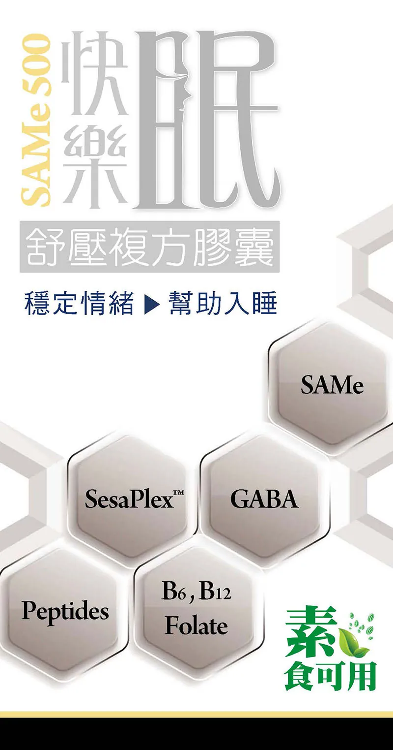 酷冷特選【台灣康田】快樂眠 舒壓複方膠囊 50粒/瓶 介紹圖 1
