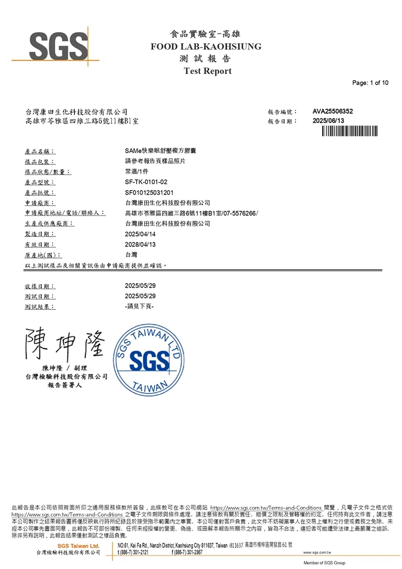 酷冷特選【台灣康田】快樂眠 舒壓複方膠囊 50粒/瓶 介紹圖 9