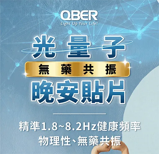 QBER 光量子晚安貼片 30入裝(Ø2.2cm) 介紹圖 1