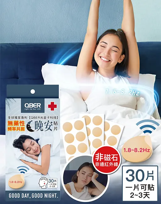 QBER 光量子晚安貼片 30入裝(Ø2.2cm) 介紹圖 2