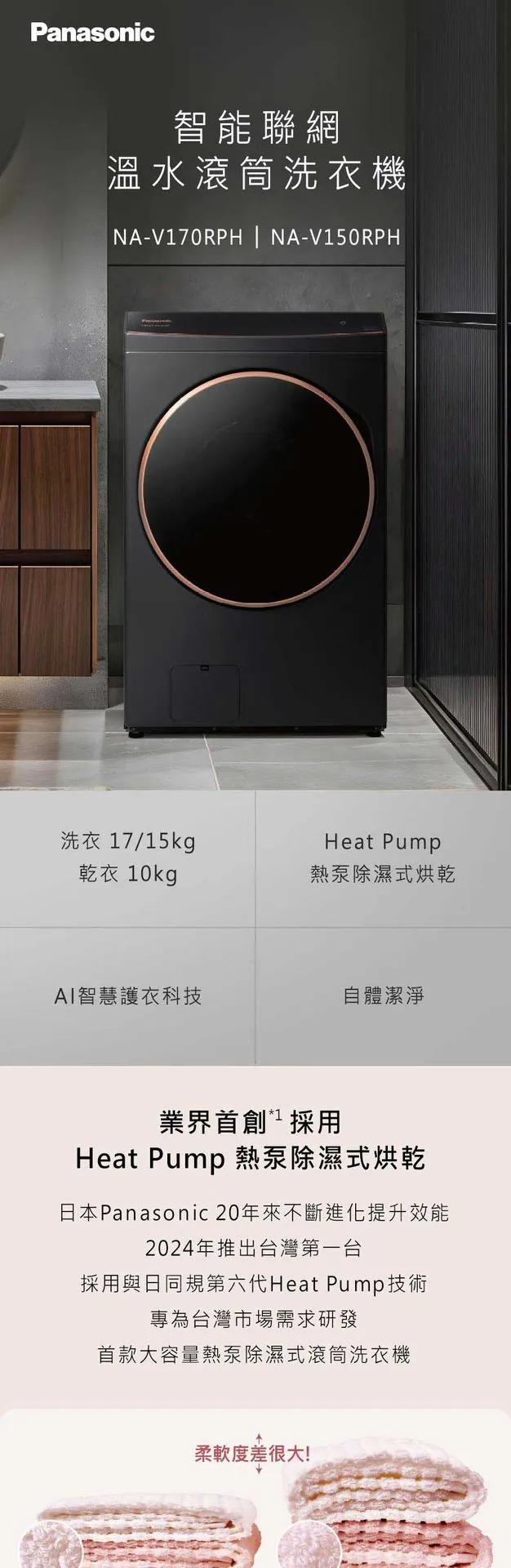 Panasonic 17公斤智能聯網系列 變頻溫水滾筒洗衣機 NA-V170RPH 介紹圖 1