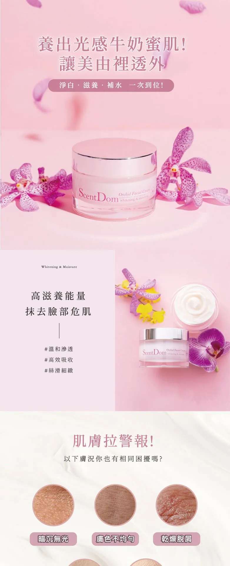 【蘭都ScentDom】蘭漾淨白保濕霜 介紹圖 1