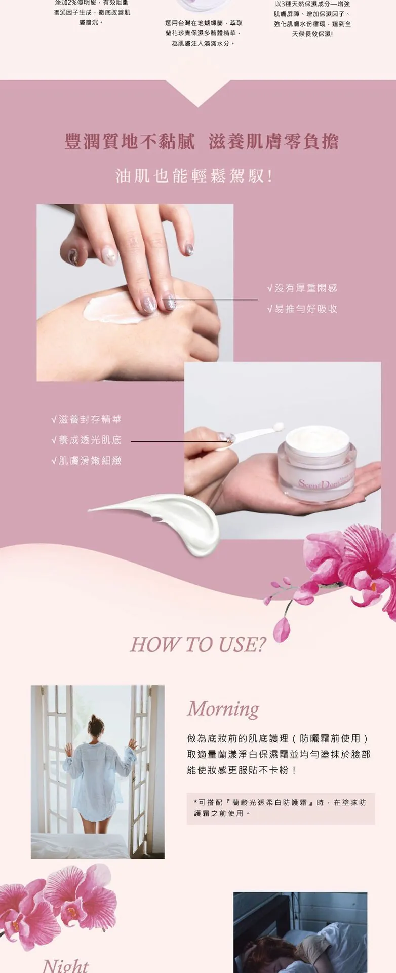 【蘭都ScentDom】蘭漾淨白保濕霜 介紹圖 3