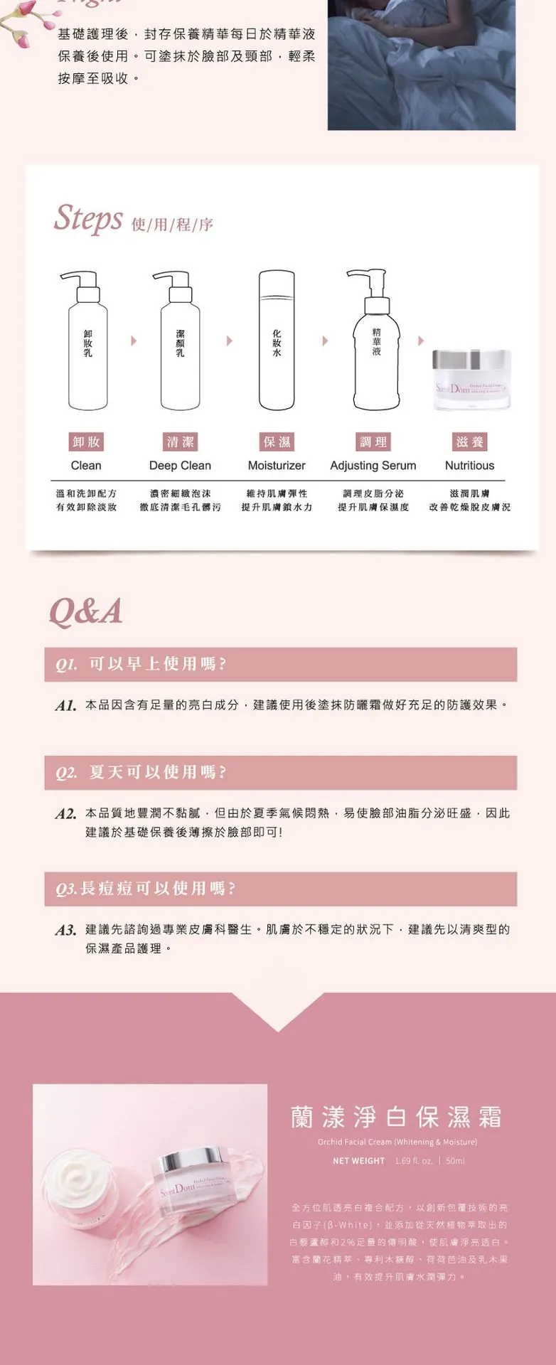 【蘭都ScentDom】蘭漾淨白保濕霜 介紹圖 4