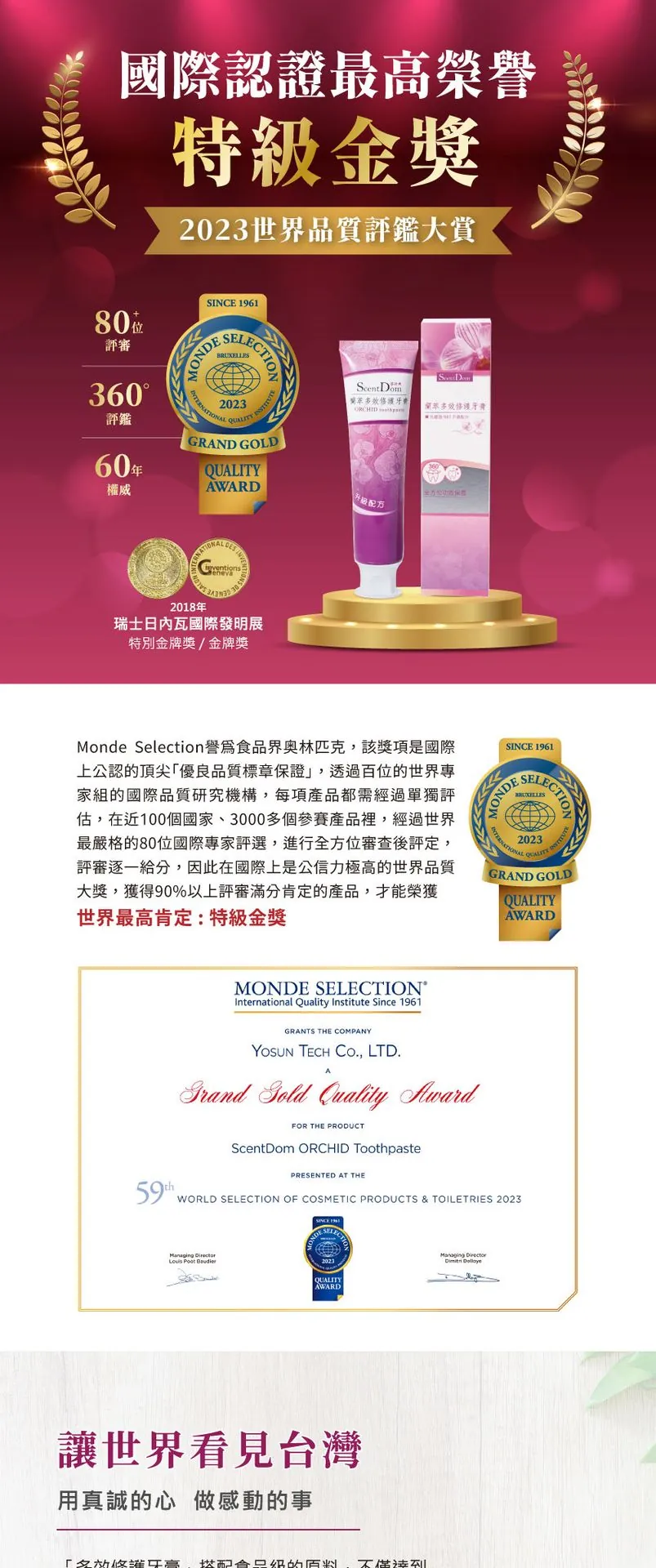 【蘭都ScentDom】多效修護牙膏 介紹圖 1