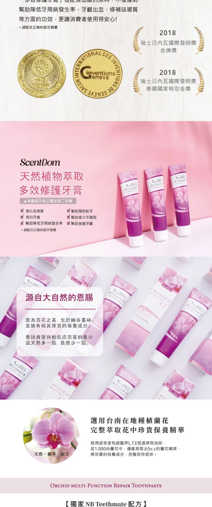 【蘭都ScentDom】多效修護牙膏 介紹圖 2