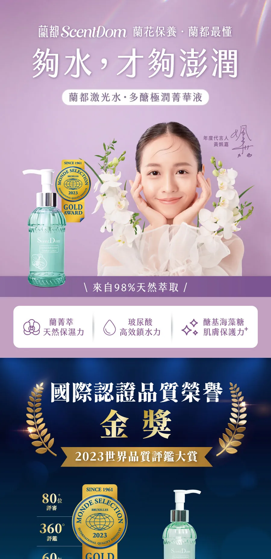 【蘭都ScentDom】蘭漾多醣極潤菁華液 介紹圖 1