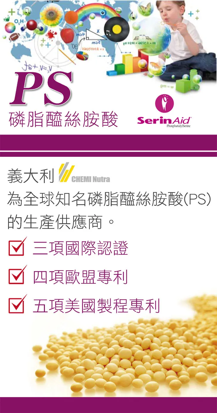 酷冷特選【台灣康田】PS磷脂醯絲胺酸 60粒/盒 介紹圖 3