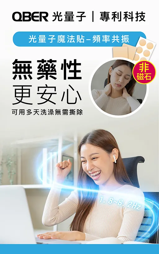 QBER 光量子魔法貼 加強型 30入(小圓片Ø2.2cm) 介紹圖 7