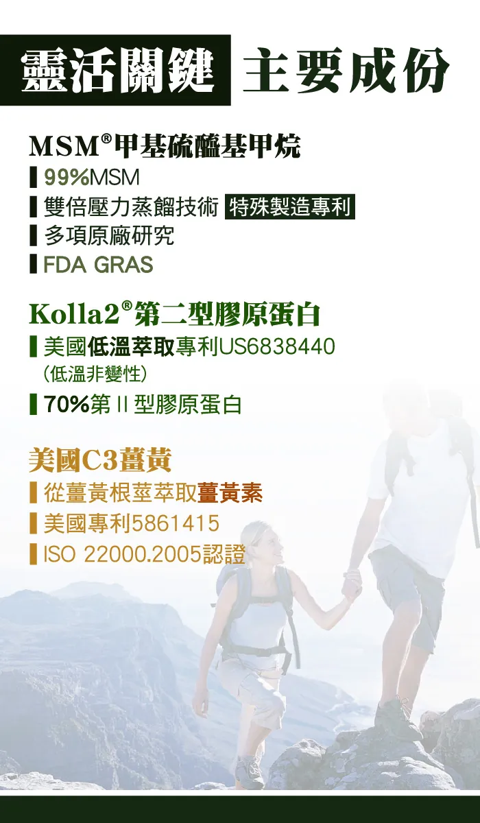 酷冷特選【台灣康田】MSM&Kolla2® 60粒/瓶 介紹圖 1