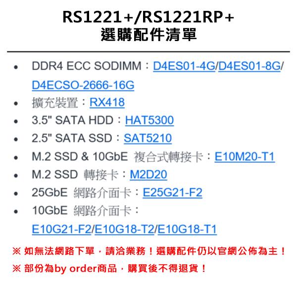 Synology RS1221RP+ 機架式網路儲存伺服器 (2U)-1-1-2.jpg