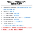 Synology RS1221RP+ 機架式網路儲存伺服器 (2U)-1-1-2.jpg