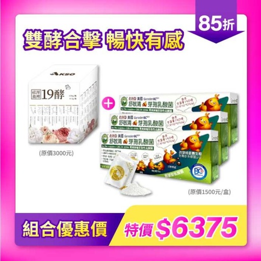 超值組合禮包｜祛溼養裨19酵 x 舒敏清 耐熱芽孢乳酸菌．順暢有感 4入組