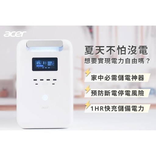 【Acer Power Bar 儲能行動電源】1024Wh大容量， 1500W高功率，內建不斷電系統