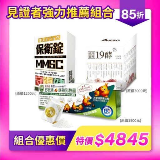 超值組合禮包｜保衛錠 x 19酵 x 舒敏清耐熱芽孢乳酸菌