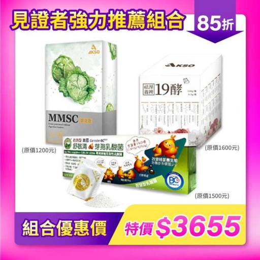 超值組合禮包｜保衛錠 x 19酵 x 芽孢乳酸菌